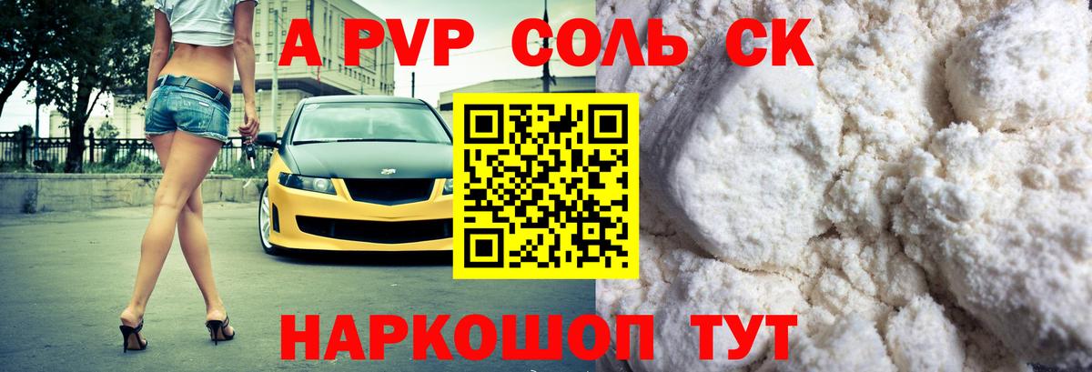 A-PVP крисы CK Ангарск