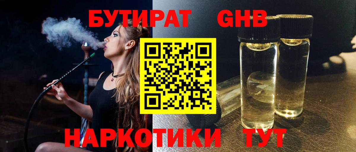 БУТИРАТ буратино Ангарск