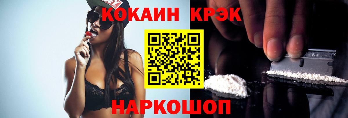COCAIN Fish Scale  COCAIN 97%  Ангарск  Вход с VPN 
