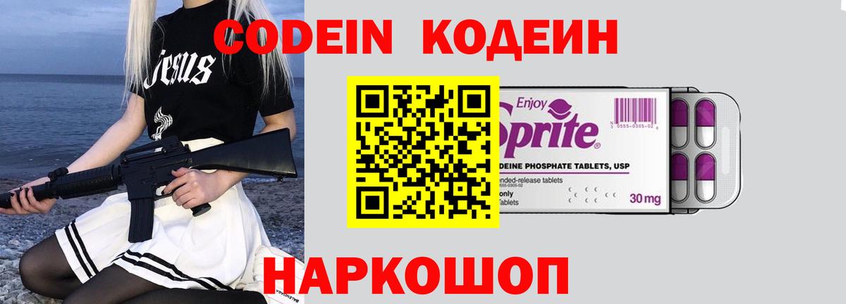 Ангарск  Codein напиток Lean (лин)  Вход с VPN  Кодеиновый сироп Lean напиток Lean (лин) 