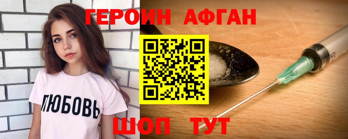 ГЕРОИН VHQ Ангарск