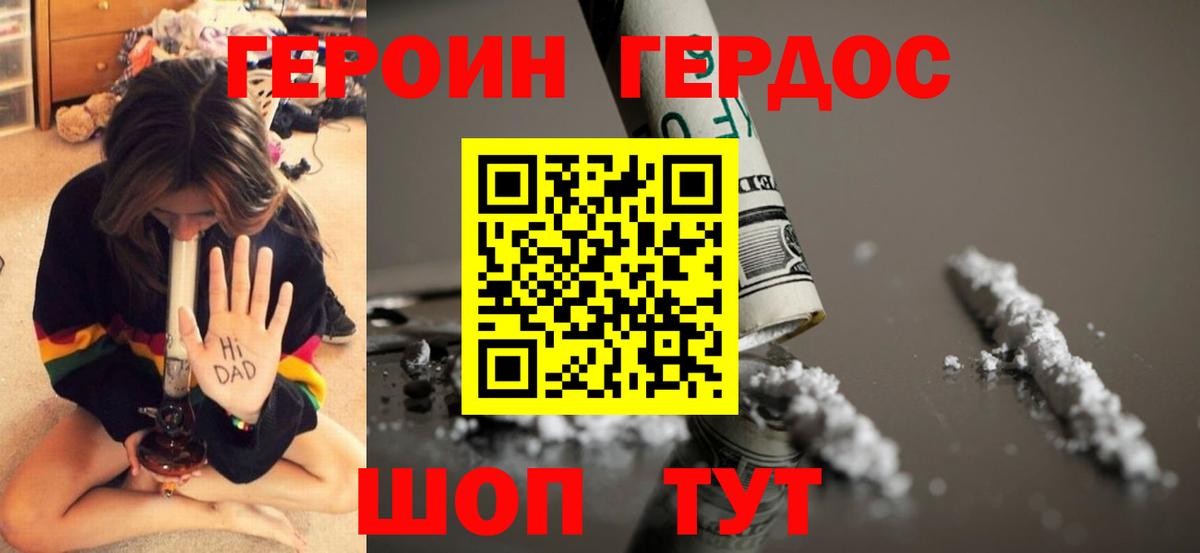 Героин белый  Вход с VPN  Ангарск 
