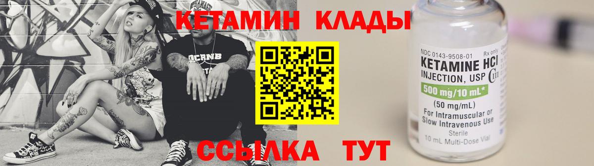 Кетамин ketamine Ангарск
