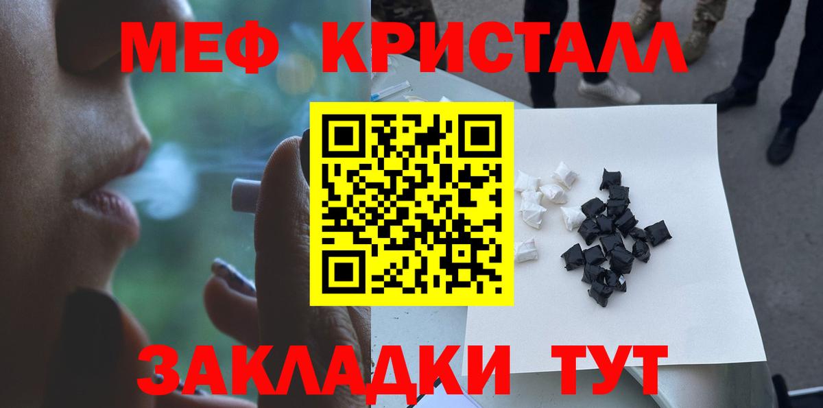 Мефедрон кристаллы  Вход с VPN  Ангарск  МЕФ  МЕФ  МЕФ 4 MMC 