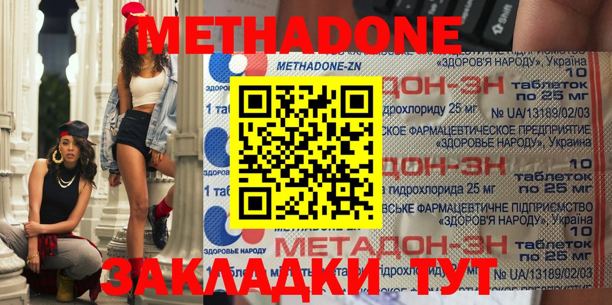 Метадон кристалл  omg вход  МЕТАДОН VHQ  Ангарск  Вход с VPN 